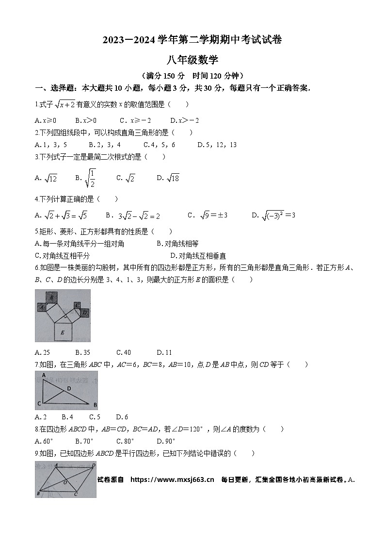 13，甘肃省平凉市崆峒区2023-2024学年八年级下学期期中联考数学试题第1页