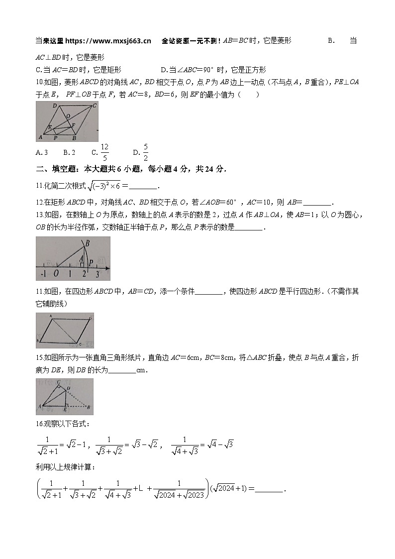 13，甘肃省平凉市崆峒区2023-2024学年八年级下学期期中联考数学试题第2页