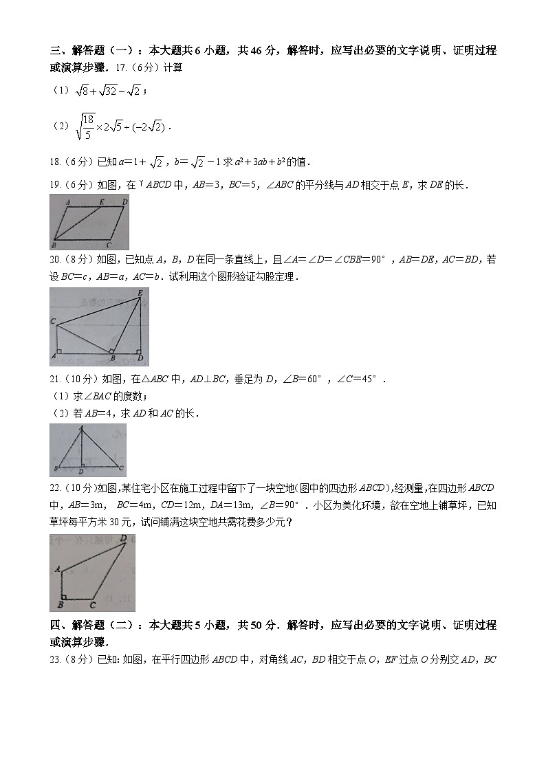 13，甘肃省平凉市崆峒区2023-2024学年八年级下学期期中联考数学试题第3页