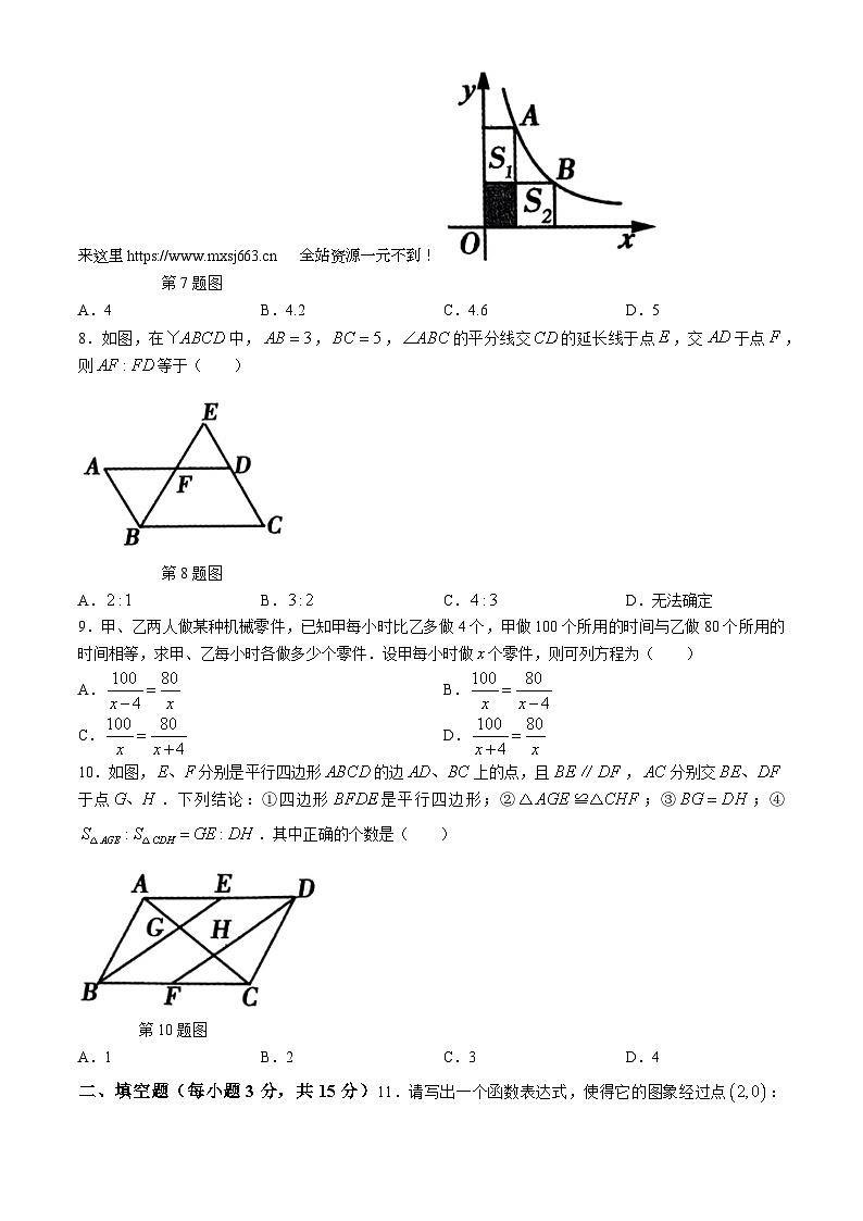 13，河南省新乡市辉县市2023-2024学年八年级下学期期中数学试题第2页