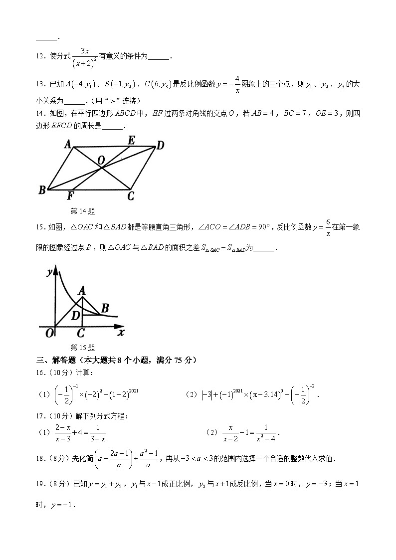 13，河南省新乡市辉县市2023-2024学年八年级下学期期中数学试题第3页