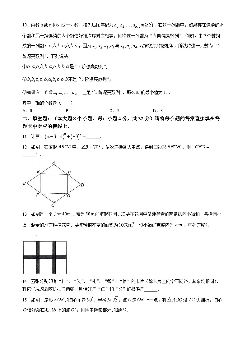 14，2024年重庆市育才中学校中考二模数学试题03