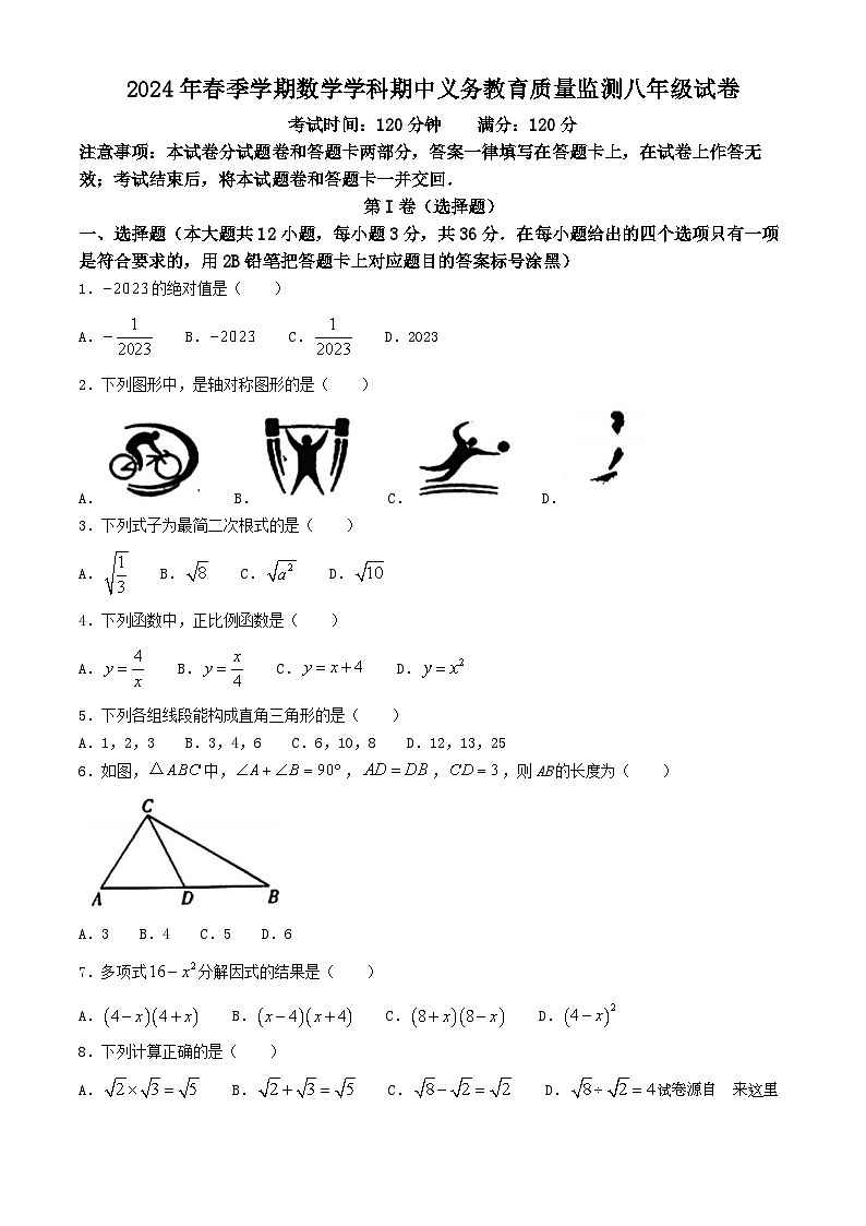 14，广西壮族自治区南宁市青秀区2023-2024学年八年级下学期期中数学试题(无答案)01