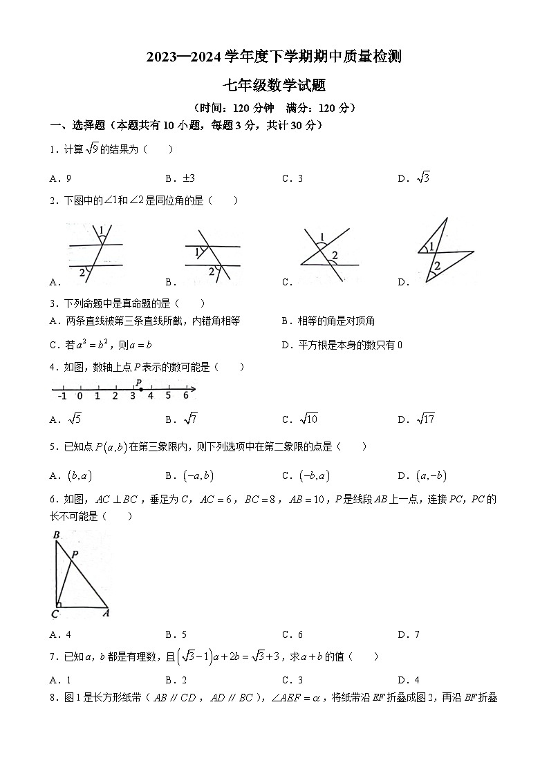 15，山东省日照市东港区日照港中学2023-2024学年七年级下学期期中数学试题(无答案)第1页