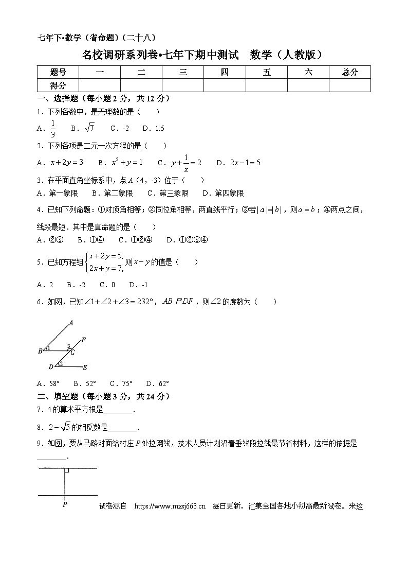 16，吉林省吉林市丰满区吉林松花江中学2023-2024学年七年级下学期期中数学试题01