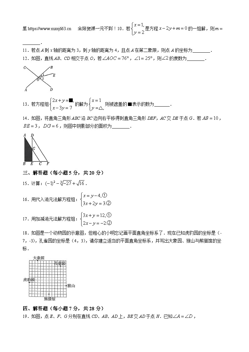 16，吉林省吉林市丰满区吉林松花江中学2023-2024学年七年级下学期期中数学试题02
