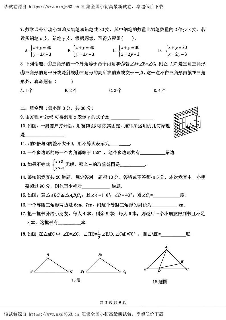 17，黑龙江省哈尔滨市第一六三中学2023-2024学年七年级下学期期中试卷数学试题02