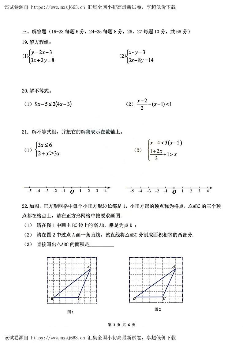 17，黑龙江省哈尔滨市第一六三中学2023-2024学年七年级下学期期中试卷数学试题03