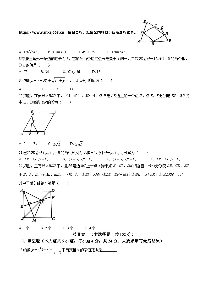 17，山东省泰安市东平县2023-2024学年八年级下学期期中考试数学试题02
