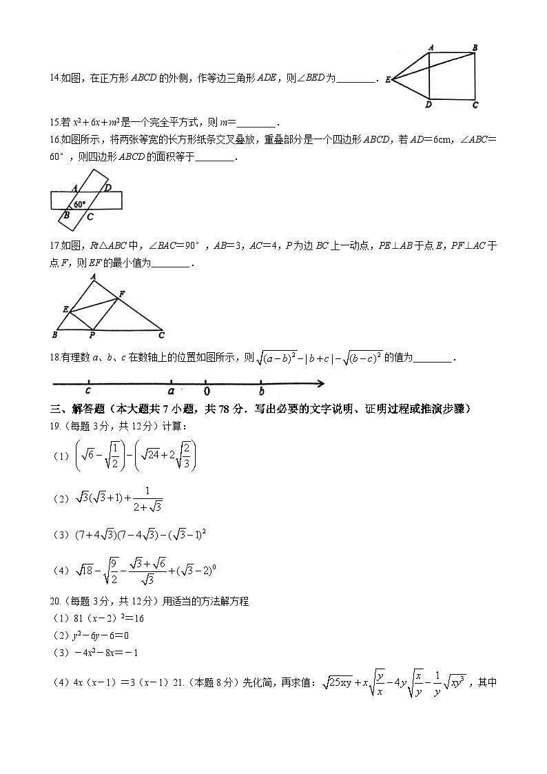 17，山东省泰安市东平县2023-2024学年八年级下学期期中考试数学试题03