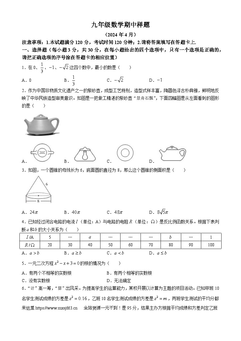 18，山东省菏泽市定陶区2023-2024学年九年级下学期期中考试数学试题01