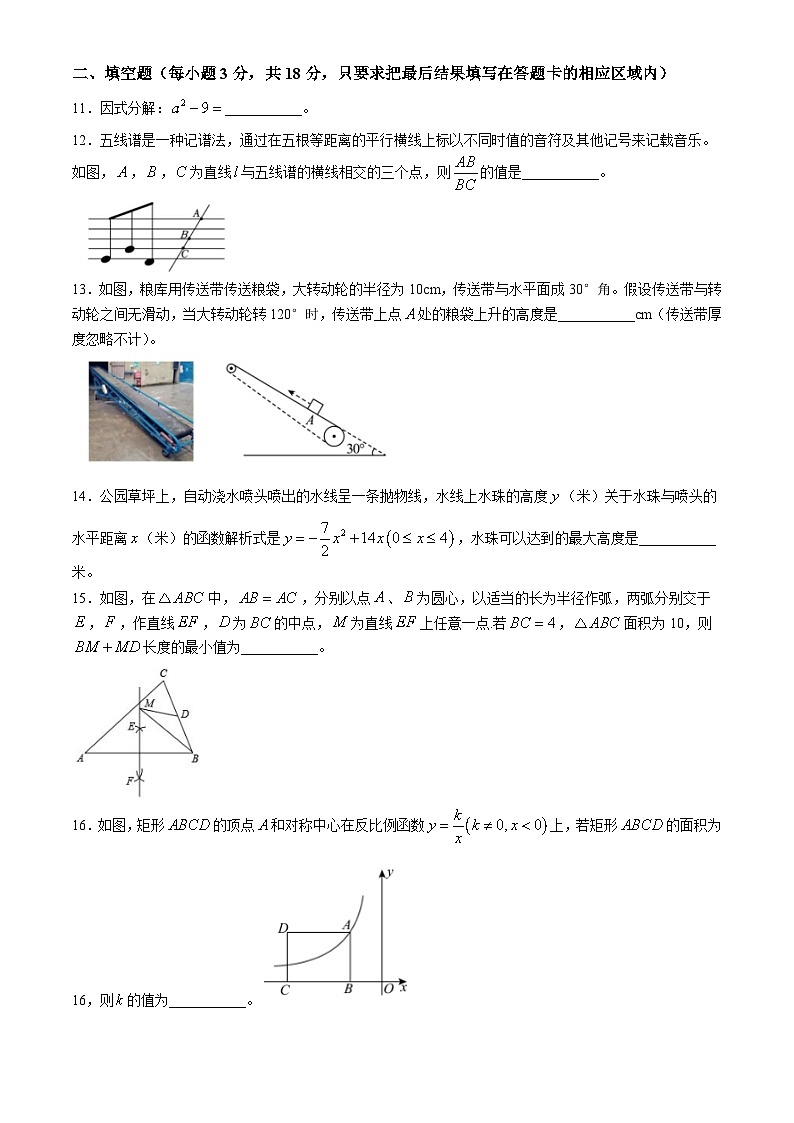 18，山东省菏泽市定陶区2023-2024学年九年级下学期期中考试数学试题03
