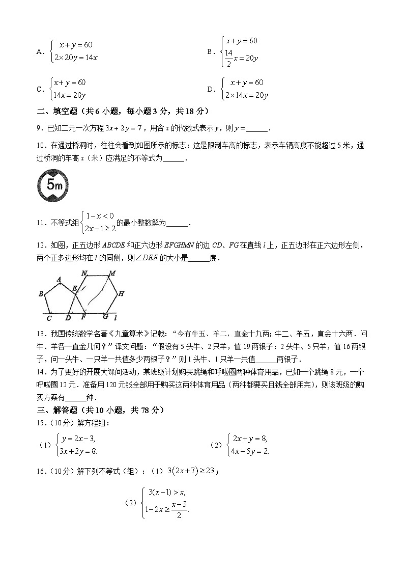 19，吉林省长春市东北师范大学附属中学2023-2024学年七年级下学期期中数学试题(无答案)02