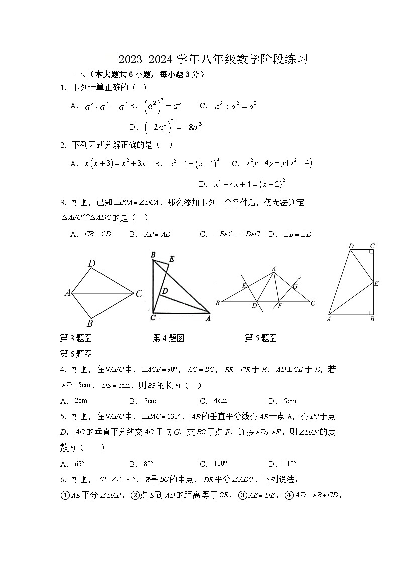 19，江西省瑞金市黄柏乡初级中学2023-2024学年上学期10月月考八年级数学试题01