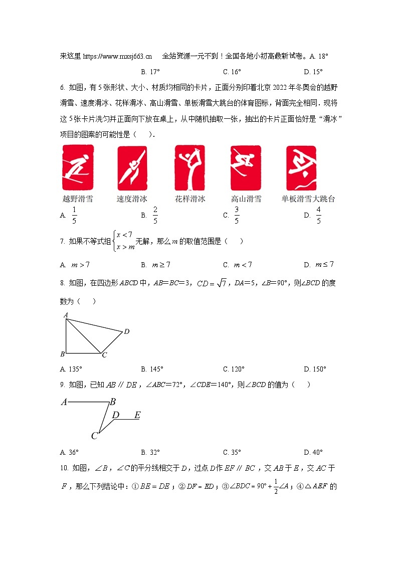 19，山东省东营市胜利第一初级中学2023-2024学年七年级下学期期末数学模拟试题第2页