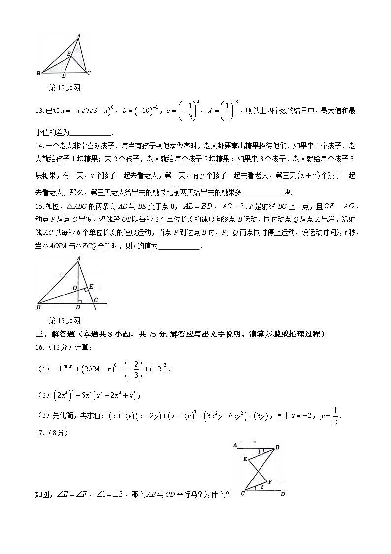 20，辽宁省沈阳市第一二六中学2023-2024学年七年级下学期期中数学试题第3页
