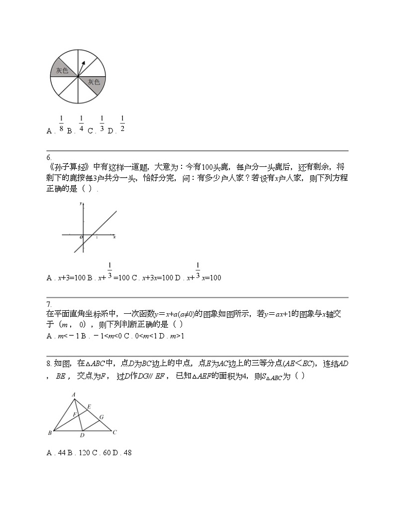 浙江省杭州市上城区2024年九年级下册数学一模卷02