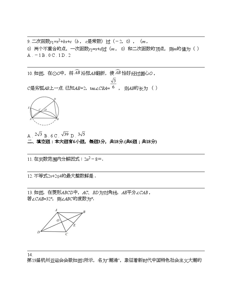 浙江省杭州市上城区2024年九年级下册数学一模卷03