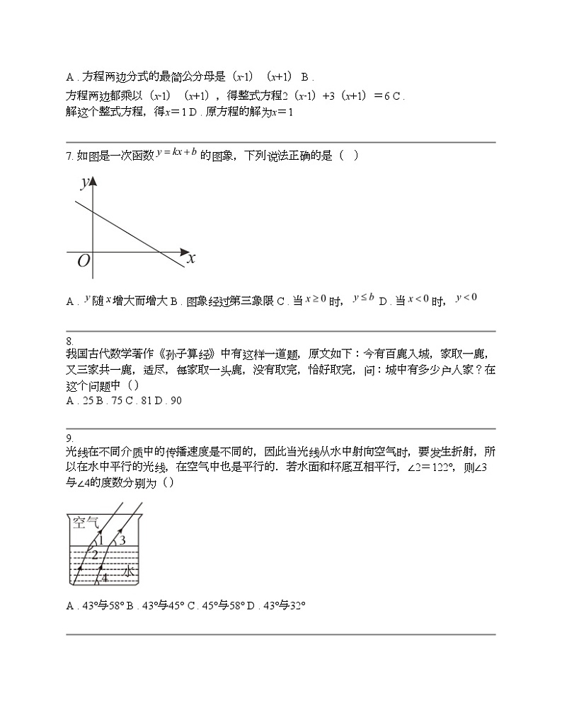 辽宁省朝阳市建平县部分学校2024年中考数学一模试卷第2页