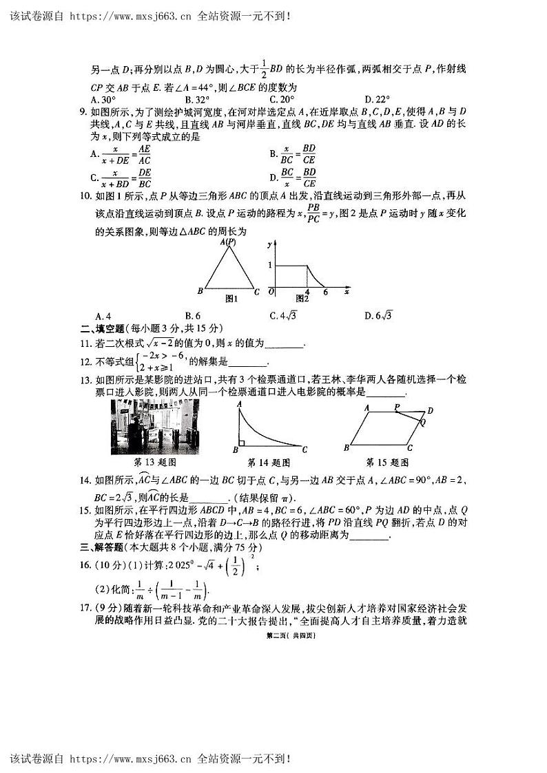 2024年河南省信阳市固始县中考二模数学试题02