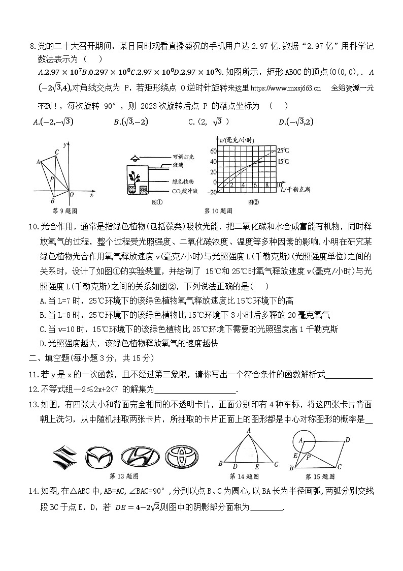 2024年河南省周口市沈丘县三校联考中考二模数学试题02