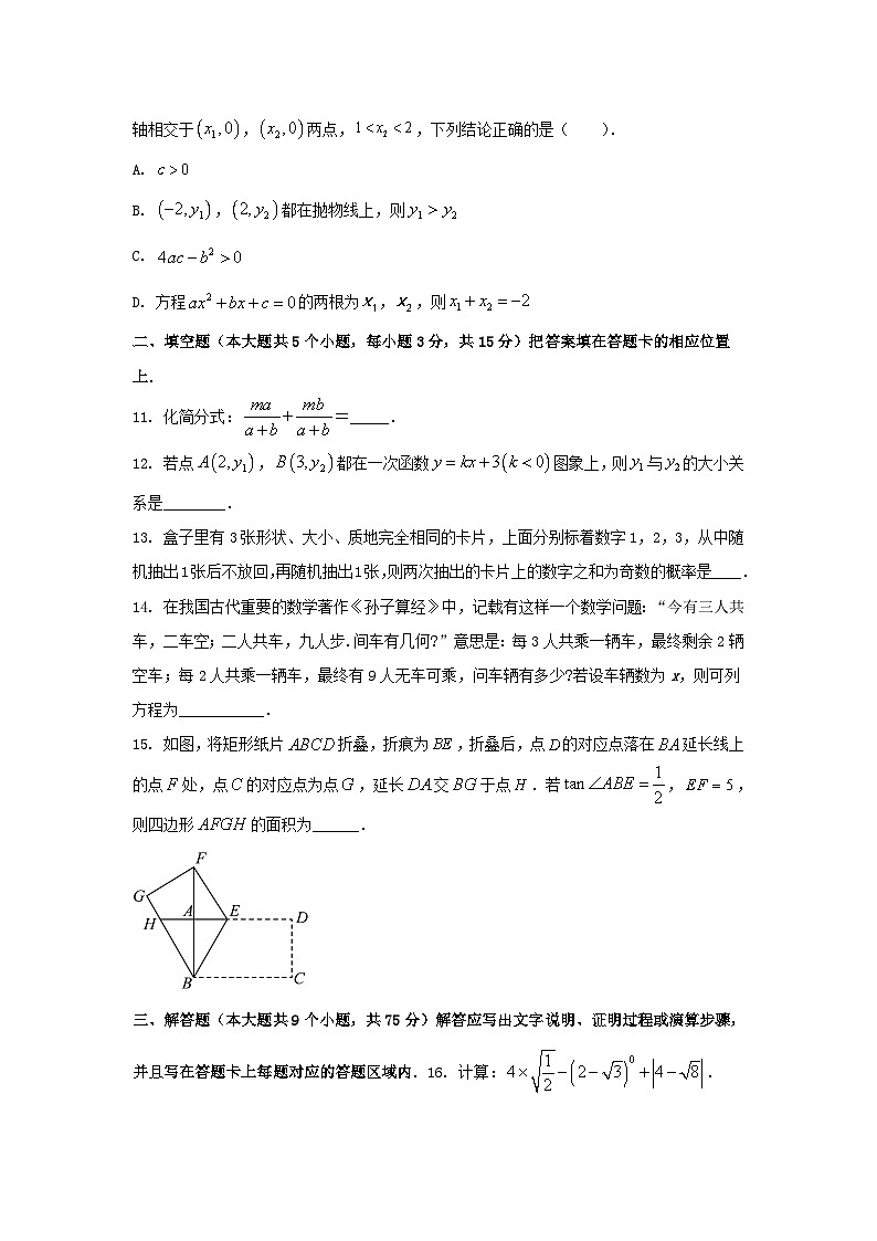 2024年湖北省阳新县陶港中学第二次中考模拟考试数学试题卷第3页