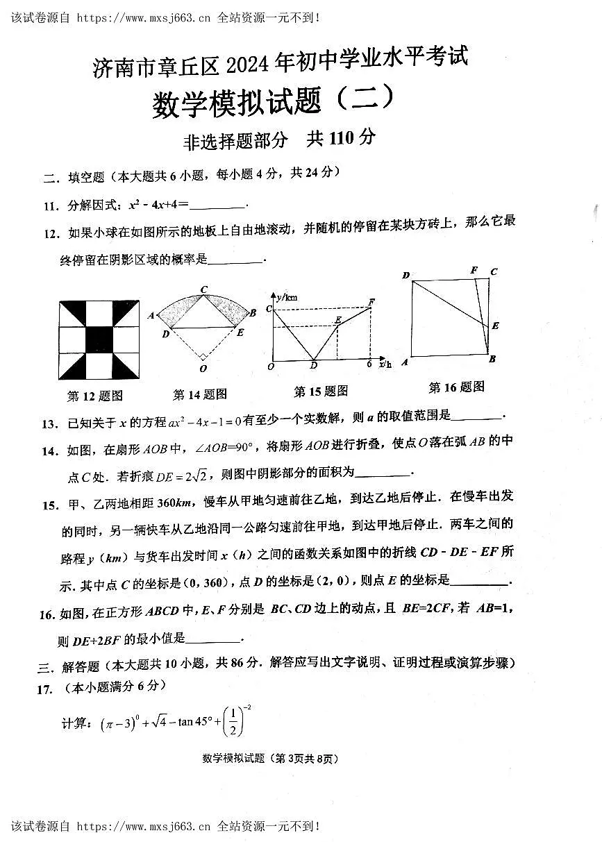 2024年山东省济南市章丘区 九年级数学中考二模数学试卷第3页