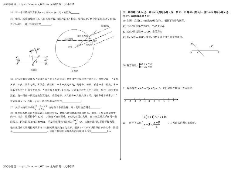 北京东城广渠门中学2023-2024学年七年级下学期期中数学试卷第2页