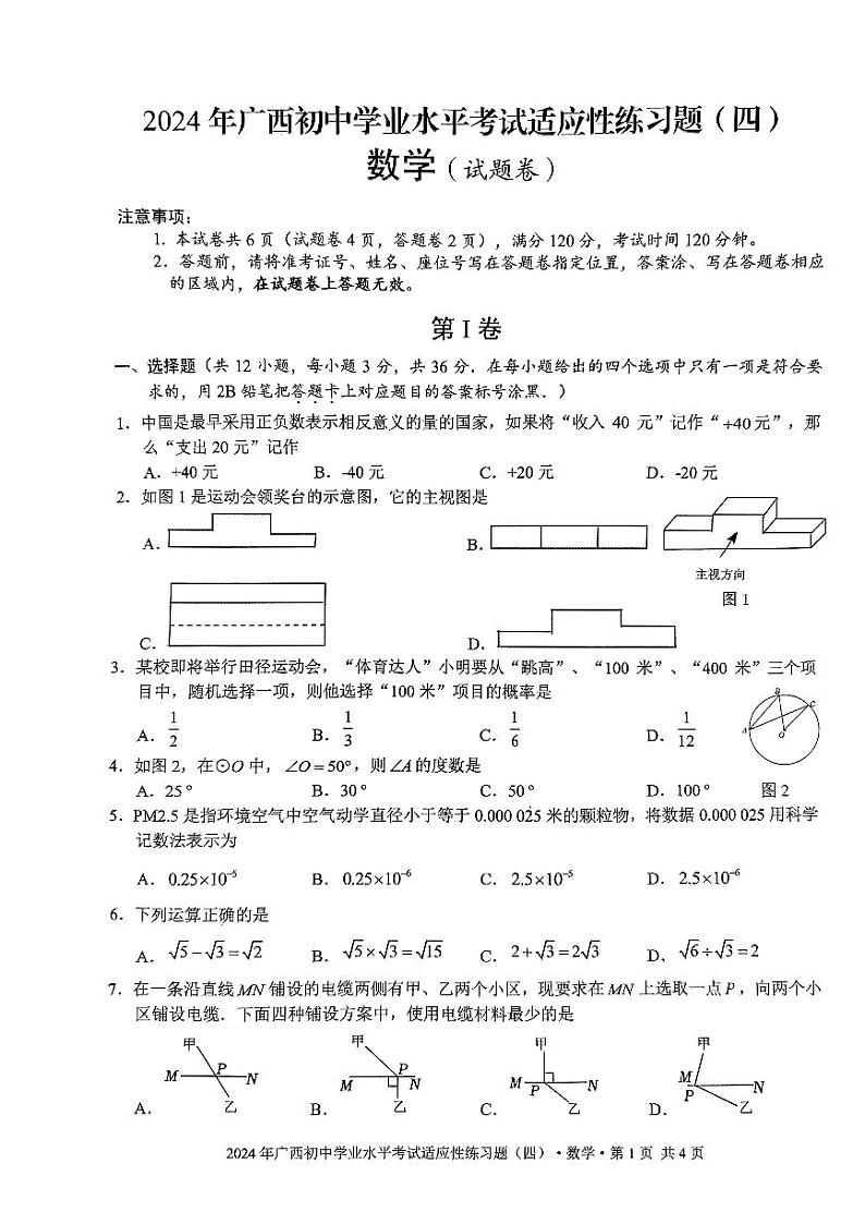 广西岑溪市糯垌中学联考2023-2024学年九年级下学期第四次月考数学试题第1页