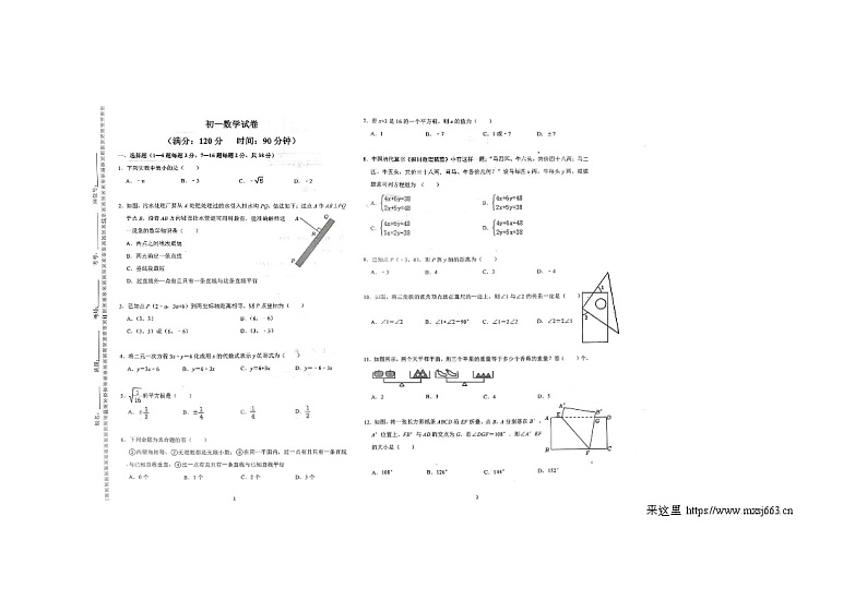 河北省邯郸市汉光中学2023-2024学年七年级下学期5月期中考试数学试题第1页