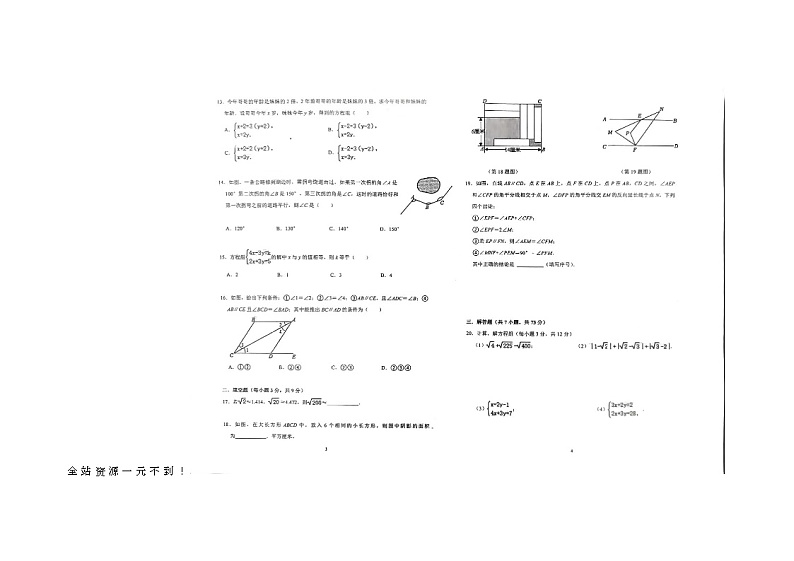 河北省邯郸市汉光中学2023-2024学年七年级下学期5月期中考试数学试题第2页