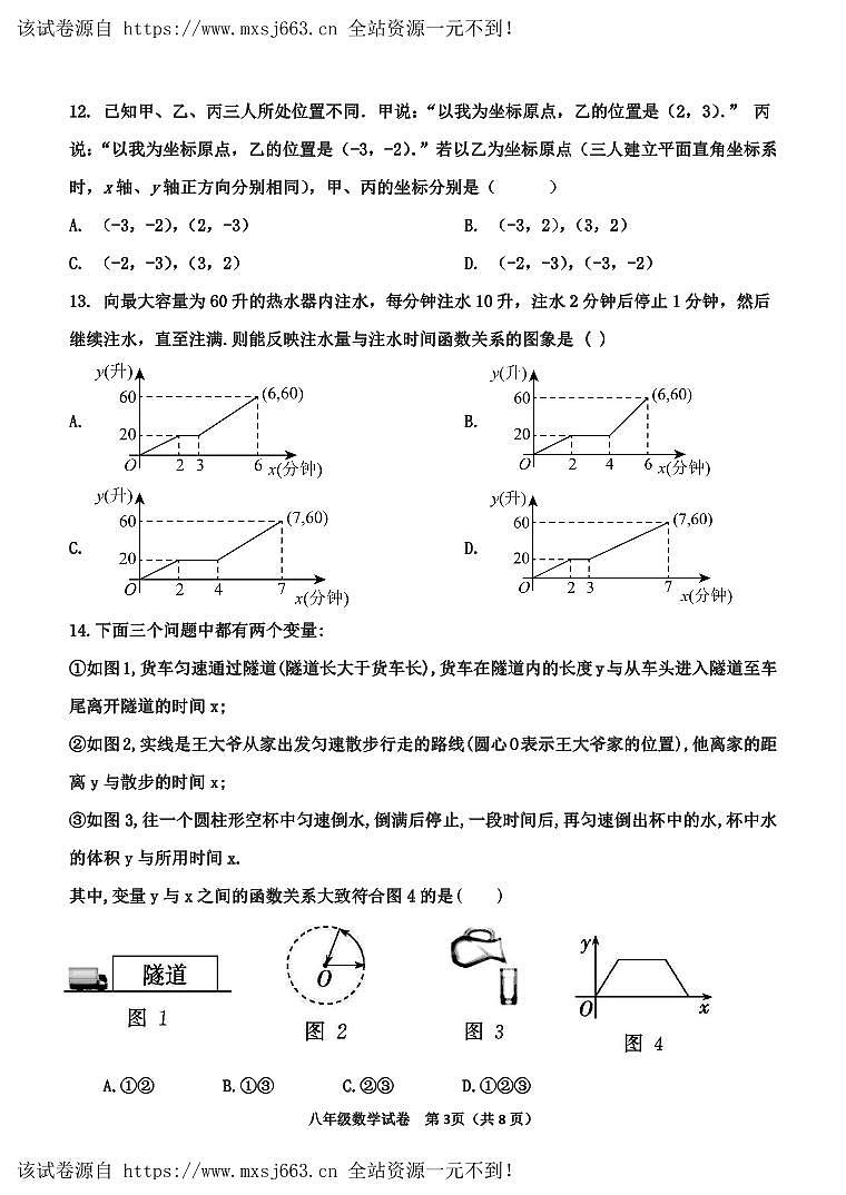 河北省秦皇岛市卢龙县2023-2024学年八年级下学期期中考试数学试题03