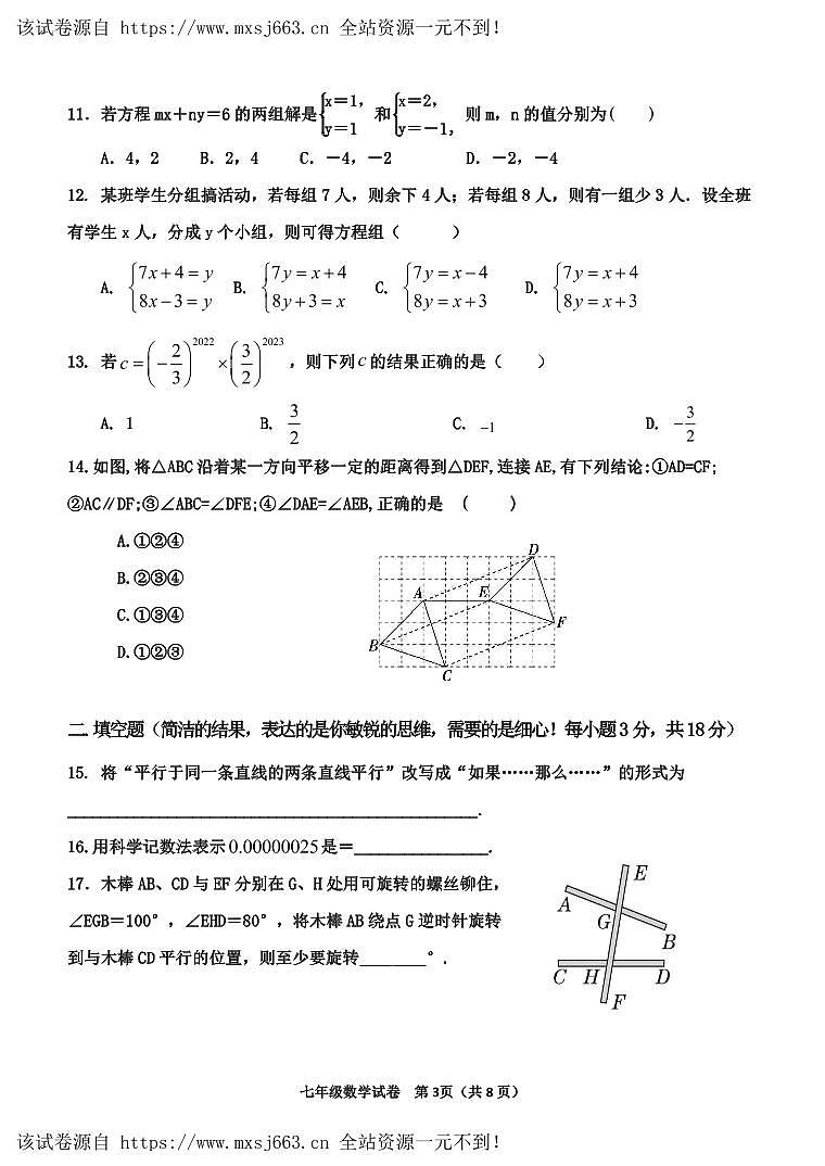 河北省秦皇岛市卢龙县2023-2024学年七年级下学期期中考试数学试题第3页