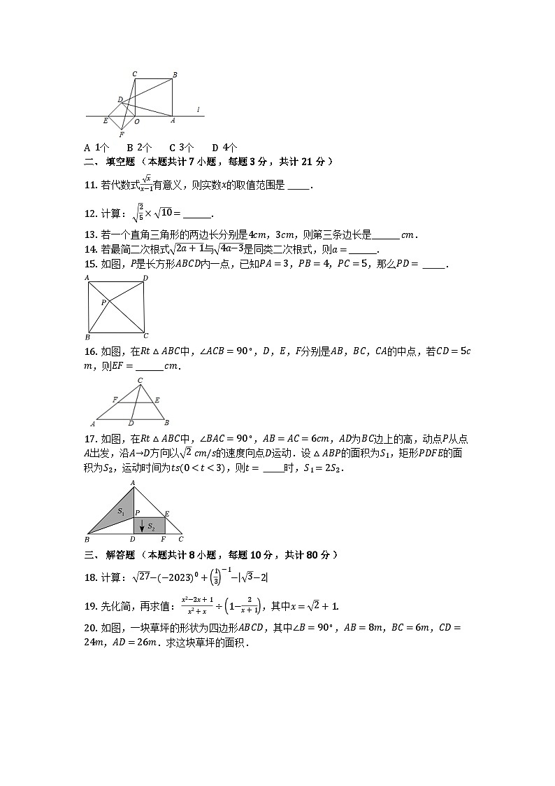 湖北省孝感市重点校2023-2024学年八年级下学期数学月考试卷第2页