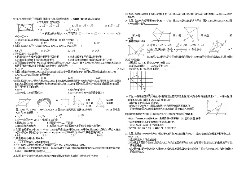 湖北省荆门市东宝区文峰中学2023-2024学年下学期八年级数学五月调考试卷第1页