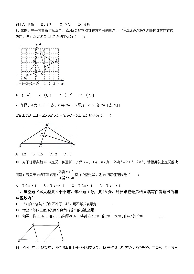 山东省菏泽市鄄城县2023-2024学年八年级下学期期中数学试题02