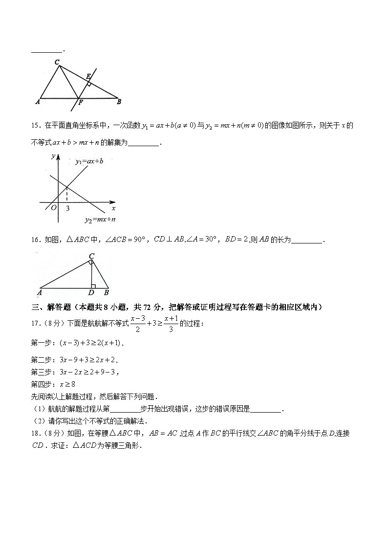 山东省菏泽市鄄城县2023-2024学年八年级下学期期中数学试题03
