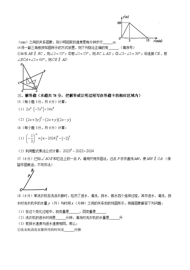山东省菏泽市鄄城县2023-2024学年七年级下学期期中数学试题03