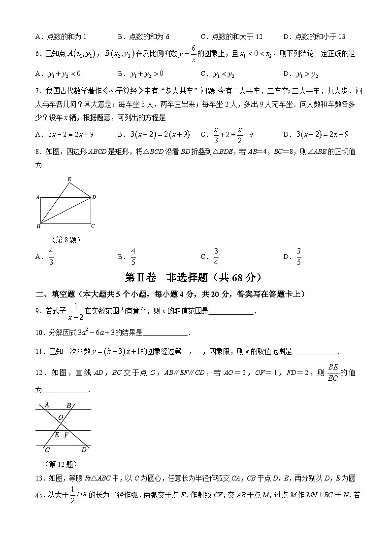 四川省成都市龙泉驿区2023-2024学年九年级下学期期中数学试题第2页
