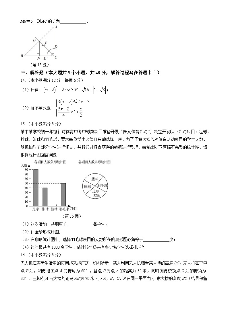 四川省成都市龙泉驿区2023-2024学年九年级下学期期中数学试题第3页