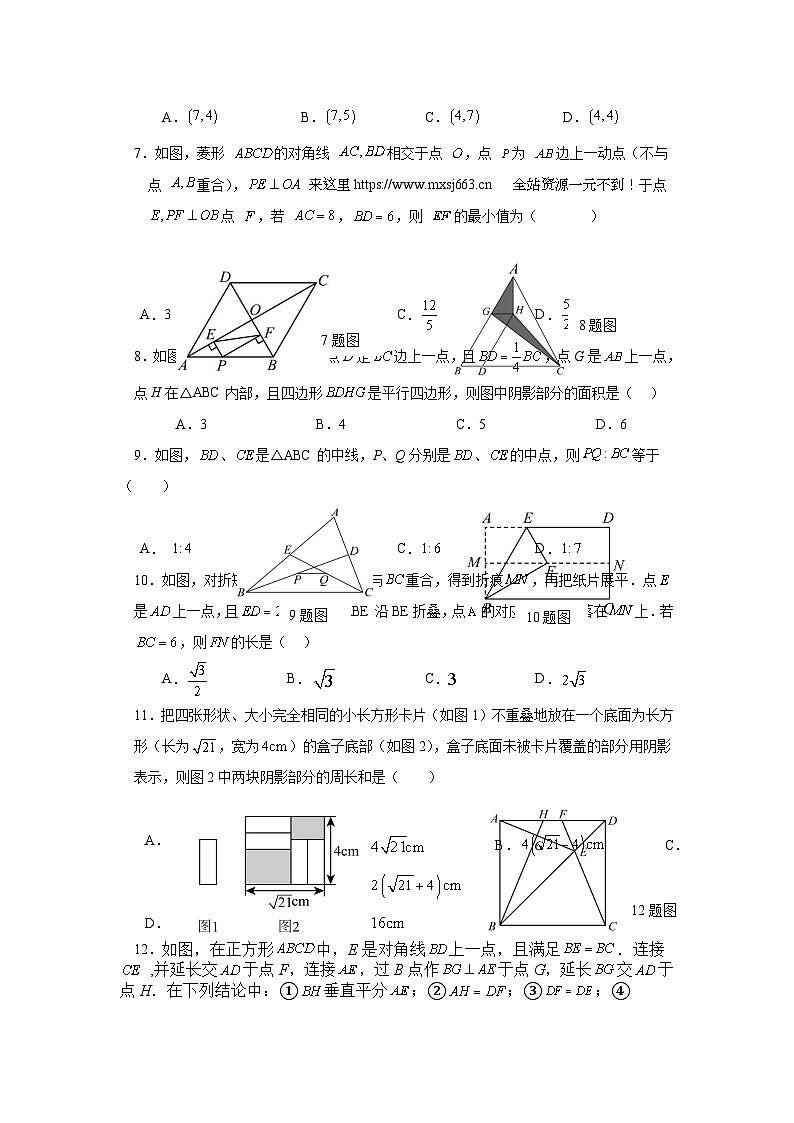四川省德阳市绵竹中学教育集团2023-2024学年八年级下学期第二次月考数学试题(1)02