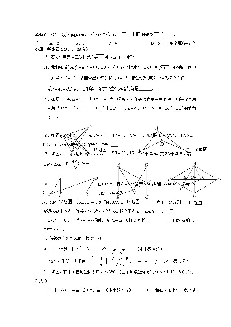 四川省德阳市绵竹中学教育集团2023-2024学年八年级下学期第二次月考数学试题(1)03