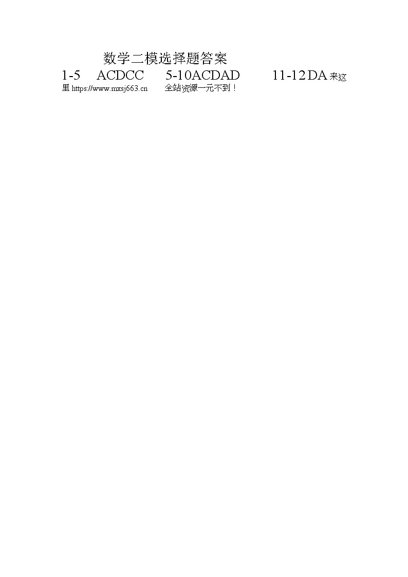 四川省内江市第六中学2023-2024学年九年级下学期二模考试数学试题(1)01