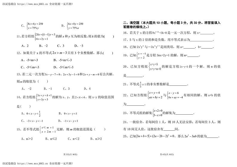 四川省遂宁市射洪市射洪沱牌实验学校2023-2024学年七年级下学期期中考试数学试题02