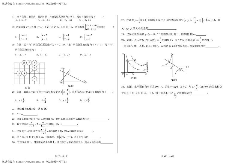 四川省遂宁市射洪沱牌实验学校2023-2024学年八年级下学期期中考试数学试题02