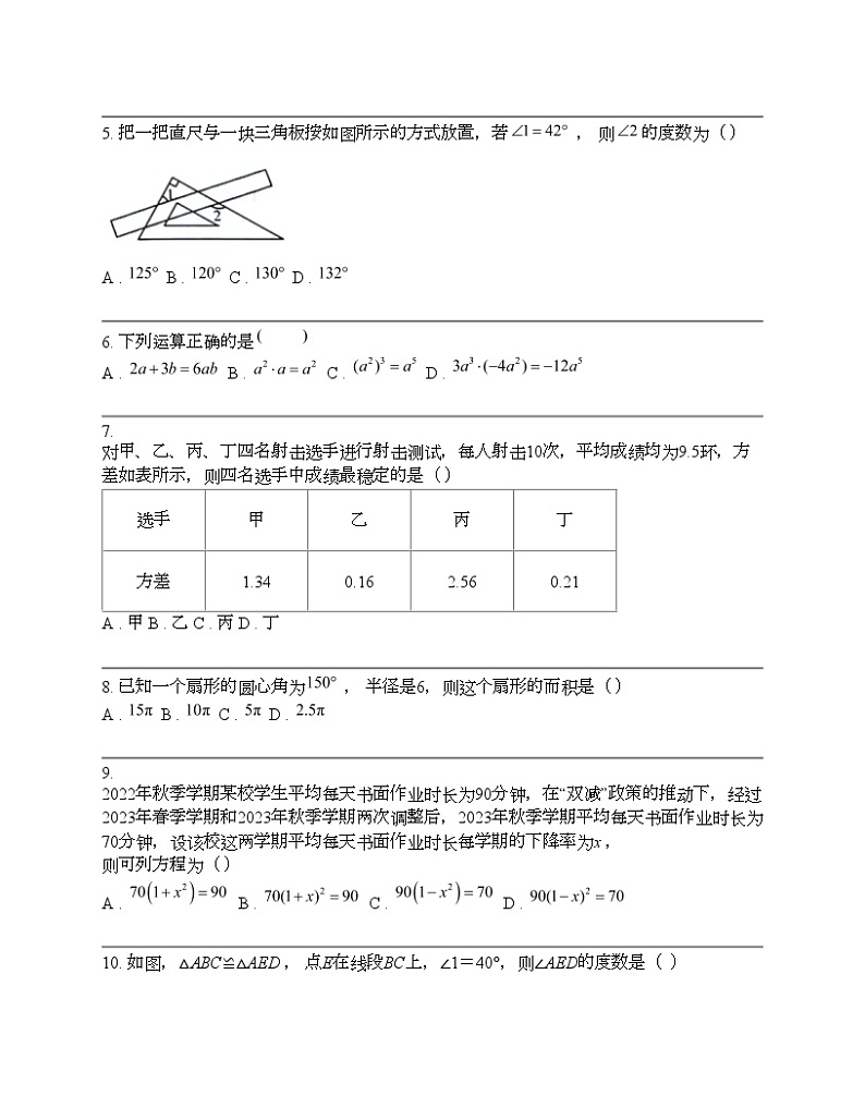 广西河池市宜州区2024年九年级中考数学一模试题02
