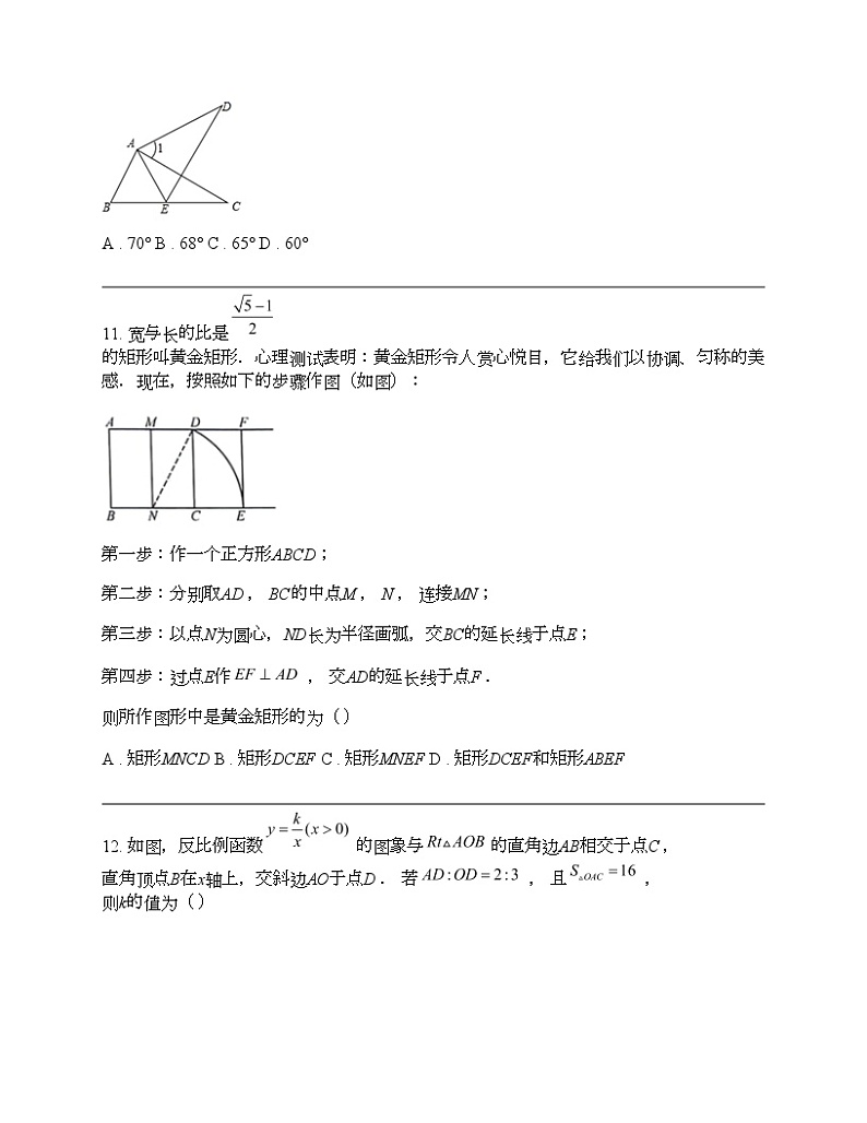 广西河池市宜州区2024年九年级中考数学一模试题03