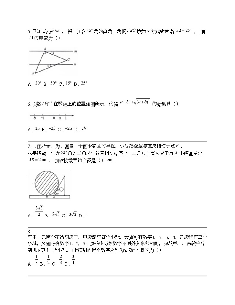 广东省梅州市2024年中考数学一模试题02