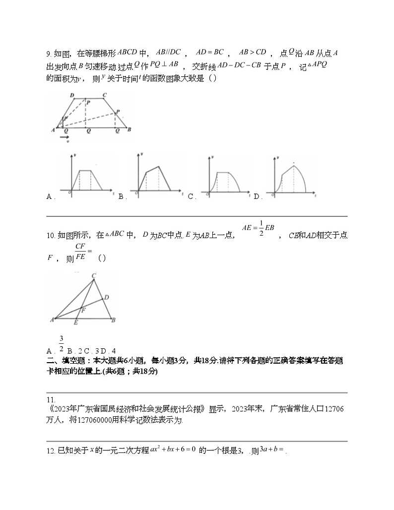 广东省梅州市2024年中考数学一模试题03