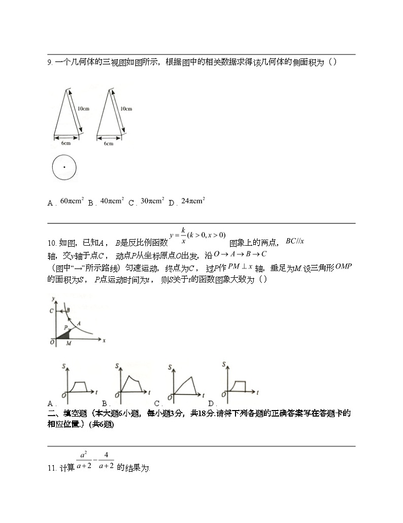 广东省揭阳市普宁市2024年中考数学一模试题第3页